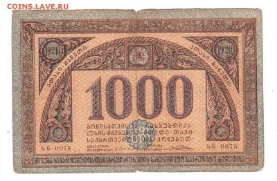 Грузинская респ. 1000 рублей 1920г, НИЗКИЙ старт, до 20.04 - 271