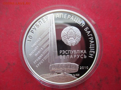 10 рублей 2010 Белоруссия - Операция Багратион - 4 монеты - hixPYtANo24