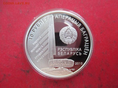 10 рублей 2010 Белоруссия - Операция Багратион - 4 монеты - QoHVo92mZeQ