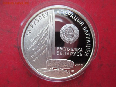 10 рублей 2010 Белоруссия - Операция Багратион - 4 монеты - YEDN8iKeru8
