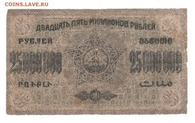 ЗСФСР 25.000.000 рублей 1924г, НИЗКИЙ старт, до 20.04 - 395