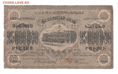 ЗСФСР 25.000.000 рублей 1924г, НИЗКИЙ старт, до 20.04 - 394