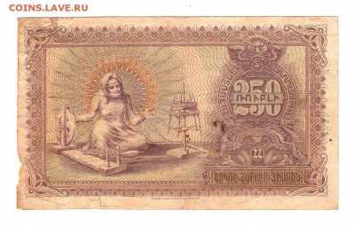 Армения 250 рублей 1919г, Водяной знак низкий БЛИЦ, до 20.04 - б008
