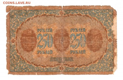 Закавказский комис. 250 рублей 1918г, НИЗКИЙ старт, до 20.04 - б010