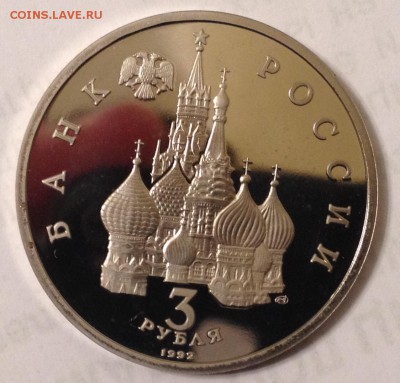 3р. 1992г. Александр Невский (ПРУФ) до 17.04.2017 в 22.15 - image