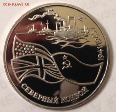 3р. 1992г. Северный Конвой (ПРУФ) до 17.04.2017 в 22.15 - image