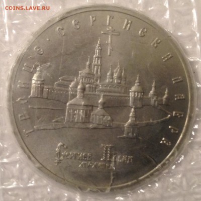 5р. 1993г. Сергиев Посад (АЦ)(запайка) до 17.04.2017 в 22.15 - image