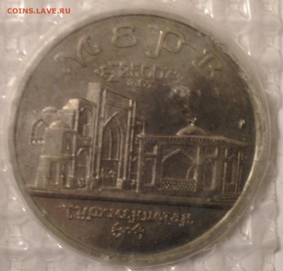 5р. 1993г. Мерв (АЦ)(запайка) до 17.04.2017 в 22.15 - image