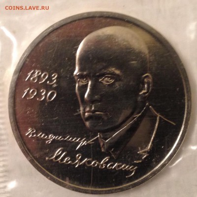 1р. 1993г. Маяковский (АЦ)(запайка) до 17.04.2017 в 22.15 - image