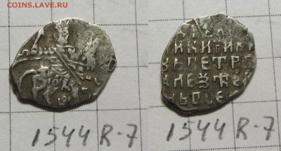 Петр Ал кг 1544 R7 - IMG_1050.JPG