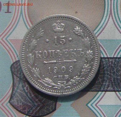15 копеек 1909 до 17-04-2017 до 22-00 по Москве - 15 09 Р