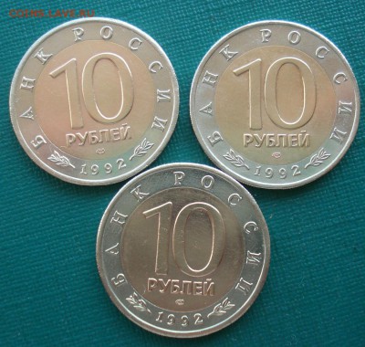 Красная книга 10 рублей 1992 все 3шт. 22:00 18.04.2017 - DSC05843.JPG
