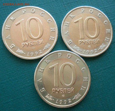 Красная книга 10 рублей 1992 все 3шт. 22:00 18.04.2017 - DSC05842.JPG