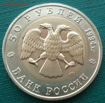 Красная книга 50 рублей 1994 Слепыш 22:00 18.04.2017 - DSC05423.JPG