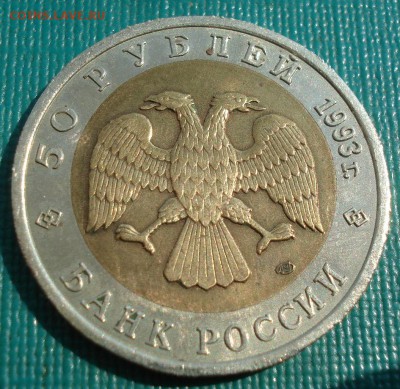 Красная книга 50 рублей 1993 Медведь 22:00 18.04.2017 - DSC05944.JPG