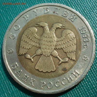 Красная книга 50 рублей 1993 Медведь 22:00 18.04.2017 - DSC05941.JPG