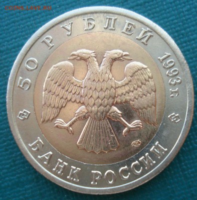 Красная книга 50 рублей 1993 Афалина 22:00 18.04.2017 - DSC06101.JPG