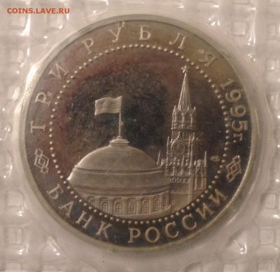 3р. 1995г. Варшава (ПРУФ)(запайка) до 17.04.2017 в 22.15 - image
