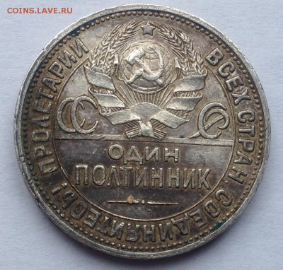 Один Полтинник 1924г. ПЛ до 17.04.2017 в 22.15 - image