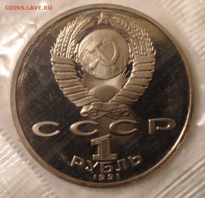 1р. 1991г. Низами Гянжеви (ПРУФ)(запайка) до17.04.17 в 22.15 - image