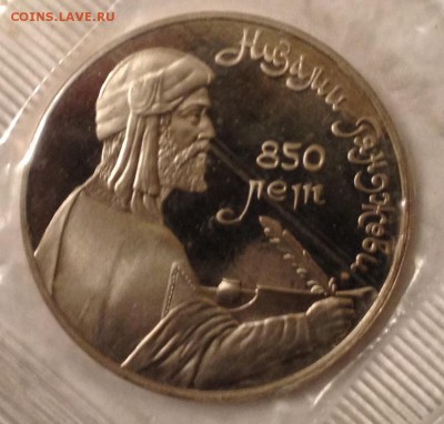 1р. 1991г. Низами Гянжеви (ПРУФ)(запайка) до17.04.17 в 22.15 - image