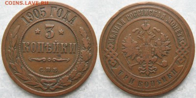 3 копейки 1905 спб: до 20-04-17 в 22:00 - Россия 3 копейки 1905 спб    173-ак16-3753-1