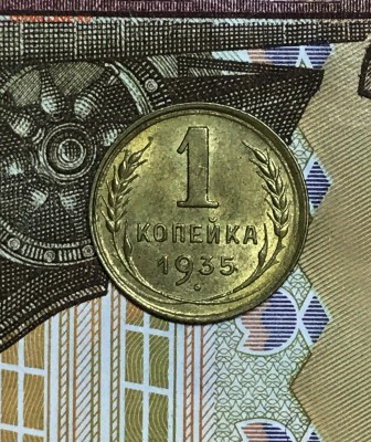 1 копейка 1935 (ст) UNC и 1 копейка 1931 UNC - IMG_8168.JPG
