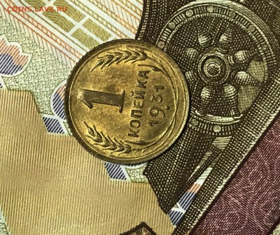 1 копейка 1935 (ст) UNC и 1 копейка 1931 UNC - IMG_8186.JPG