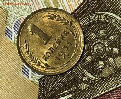 1 копейка 1935 (ст) UNC и 1 копейка 1931 UNC - IMG_8187.JPG