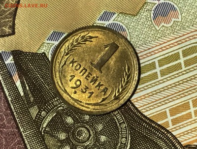 1 копейка 1935 (ст) UNC и 1 копейка 1931 UNC - IMG_8190.JPG