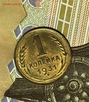 1 копейка 1935 (ст) UNC и 1 копейка 1931 UNC - IMG_8191.JPG