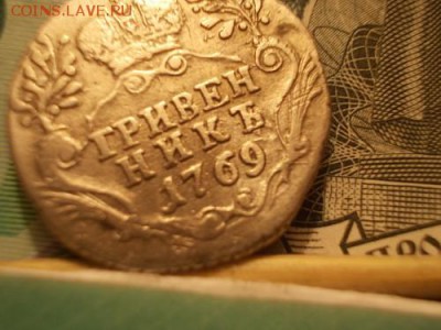 гривенник 1769 г + бонус - 4 монеты Екатерины 2 - 060.md