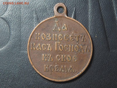 Медель Русско-Японская война - P4157678_thumb