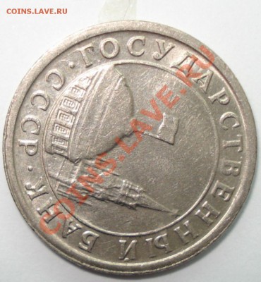 1 рубль 1991 и 1992 г.г. - повороты, до 12.02.11 в 22-00 МСК - 1 рубль ЛМД 1991 г