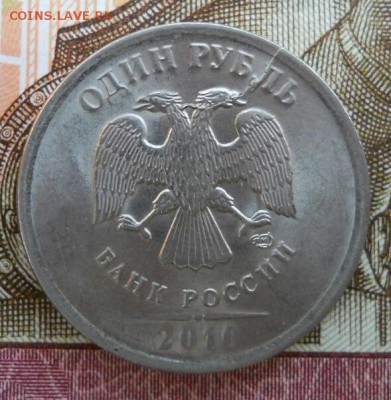 1 рубль 2010 СП Двойной раскол. - IMG_20170325_153602.JPG