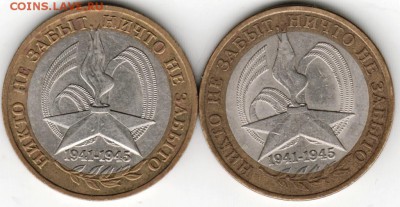 10 руб. 2005 г. ММД и СПМД "Никкто не забыт, ничто не забыто - Scan-170411-0010