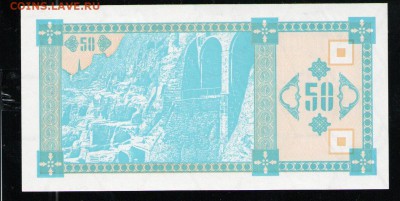 ГРУЗИЯ 50 КУПОНОВ 1993 UNC ДО 21.04 22:00 МСК - 13 001