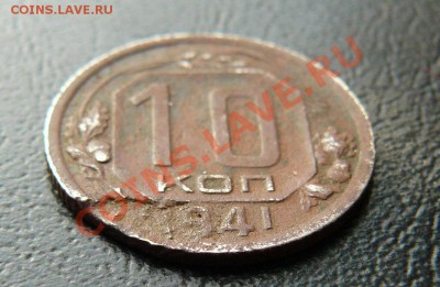 10к 1941г - 10к 1941г Брак