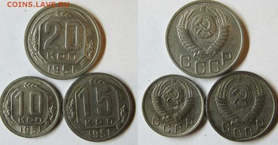 СССР 10, 20, 15 копеек 1951 года. До 17.04 В 22-00 МСк - 51