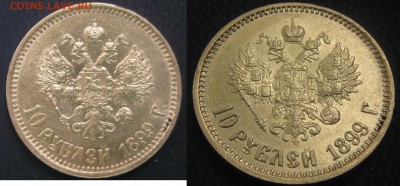 10руб. 1899год (АГ) -оценка - IMG_4130.JPG