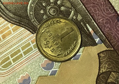 1 копейка 1935 (ст) UNC - IMG_8175.JPG