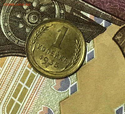 1 копейка 1935 (ст) UNC - IMG_8178.JPG