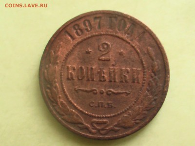 куплю 2 копейки 1894 и 1897 - монеты 005.JPG