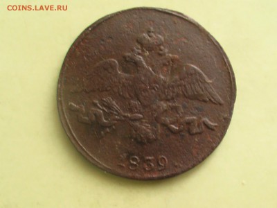 2 копейки 1839 год СМ - монеты 007.JPG