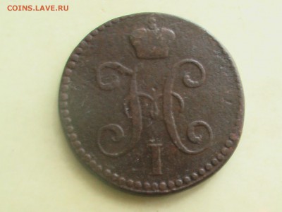 2 копейки серебром 1846 год СМ - монеты 010.JPG