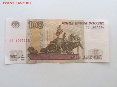 100 рублей Опытные УО-1 быстрый 16.04 (4) - 12