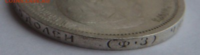 50 копеек 1901 ФЗ - рубль 1897, 1898 АГ - 3