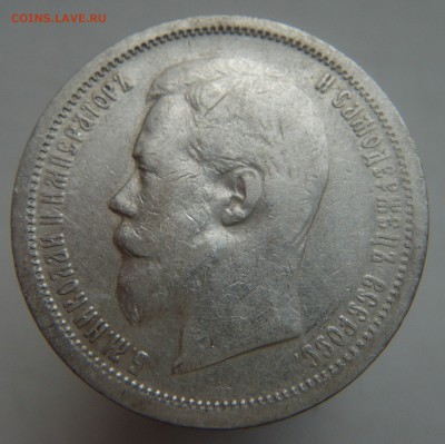 50 копеек 1901 ФЗ - рубль 1897, 1898 АГ - 2