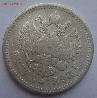 50 копеек 1901 ФЗ - рубль 1897, 1898 АГ - 4