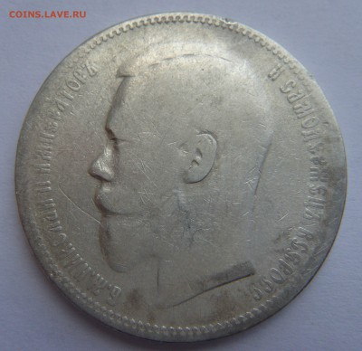 50 копеек 1901 ФЗ - рубль 1897, 1898 АГ - 8